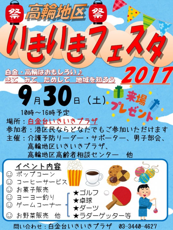 最新情報 港区立白金いきいきプラザ 福祉 介護 支援 社会福祉法人 奉優会 ほうゆうかい