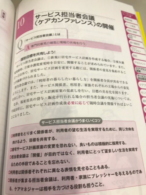 最新情報 等々力の家居宅介護支援事業所 福祉 介護 支援 社会福祉法人 奉優会 ほうゆうかい