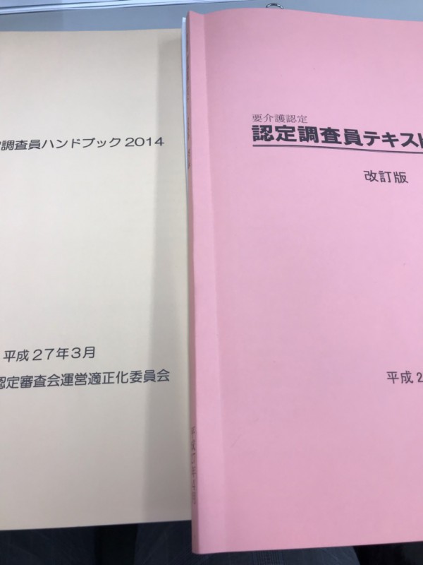 すぐに役立つ 要介護認定調査員 実践ガイド 厚生労働省認定調査