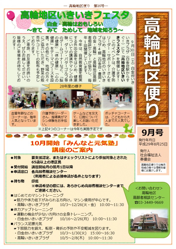 最新情報 地域包括支援センター 白金の森 福祉 介護 支援 社会福祉法人 奉優会 ほうゆうかい