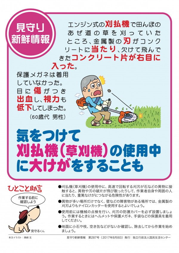 最新情報 地域包括支援センター 白金の森 福祉 介護 支援 社会福祉法人 奉優会 ほうゆうかい