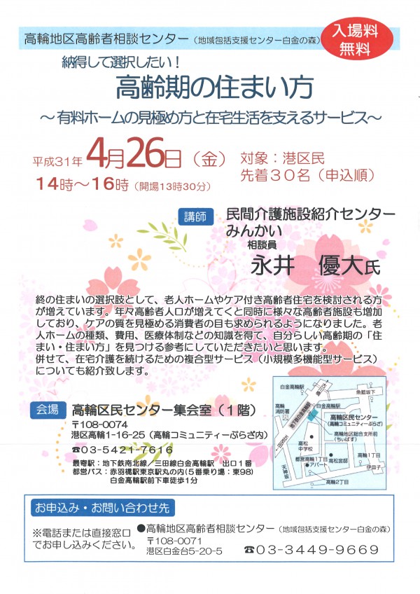 最新情報 地域包括支援センター 白金の森 福祉 介護 支援 社会福祉法人 奉優会 ほうゆうかい