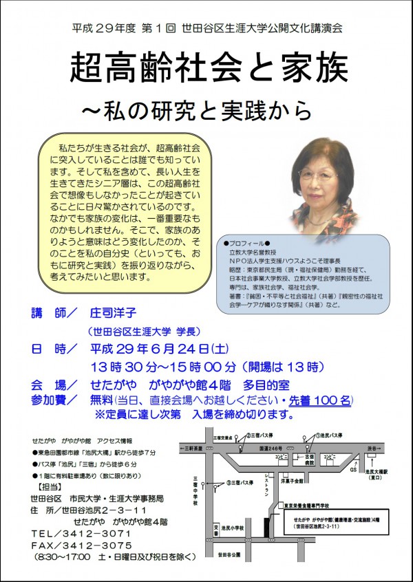 最新情報 奥沢居宅介護支援事業所 福祉 介護 支援 社会福祉法人 奉優会 ほうゆうかい