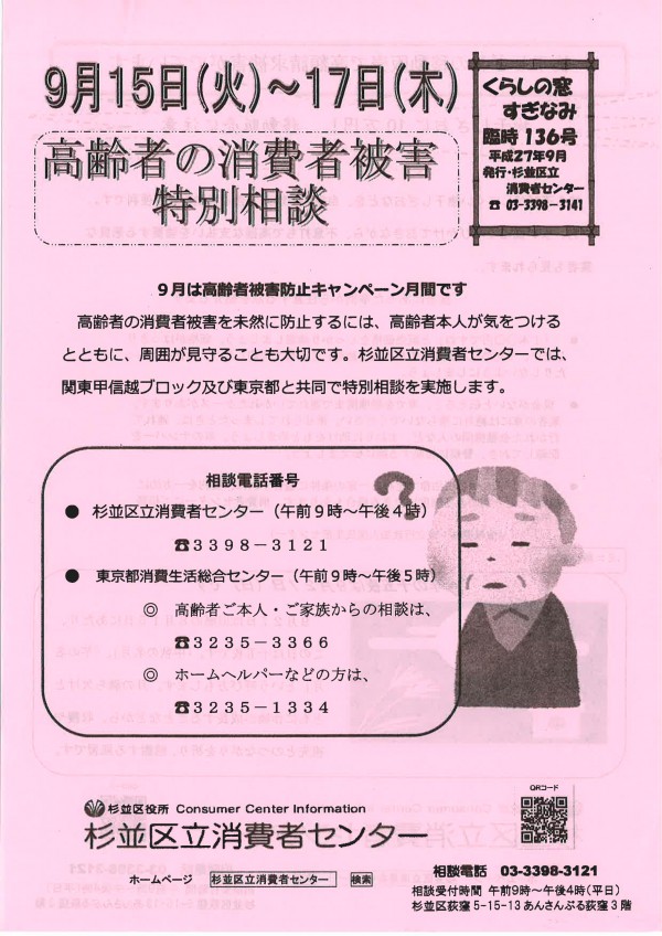 最新情報 杉並区立ゆうゆう高円寺北館 福祉 介護 支援 社会福祉法人 奉優会 ほうゆうかい