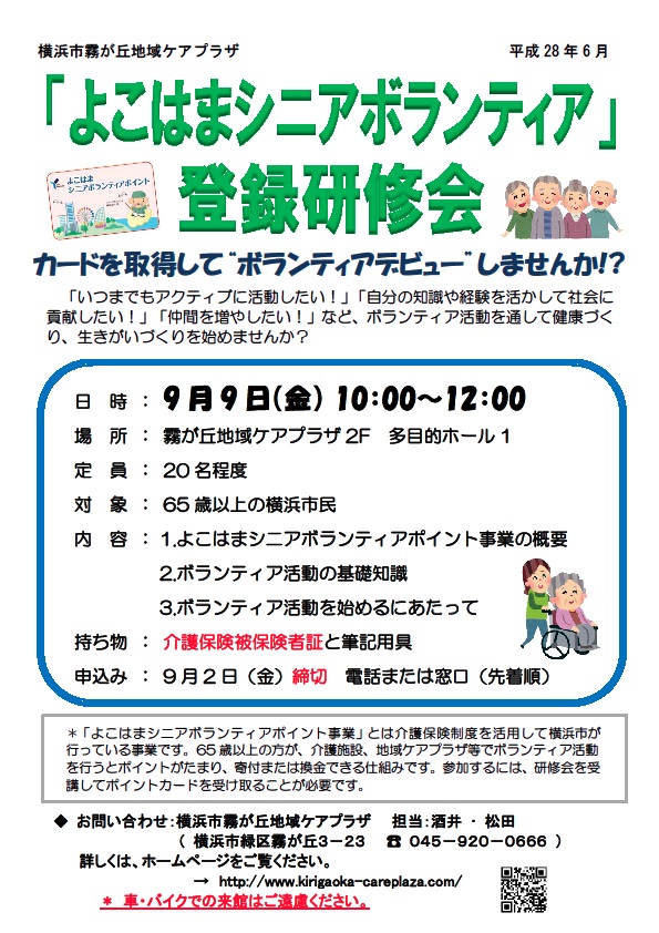 最新情報 横浜市霧が丘地域ケアプラザ 地域交流 福祉 介護 支援 社会福祉法人 奉優会 ほうゆうかい