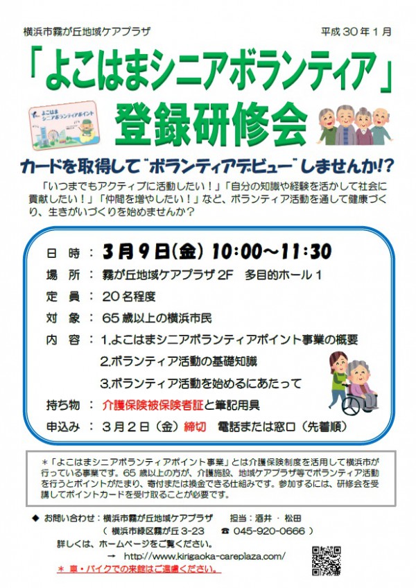 最新情報 横浜市霧が丘地域ケアプラザ 地域交流 福祉 介護 支援 社会福祉法人 奉優会 ほうゆうかい