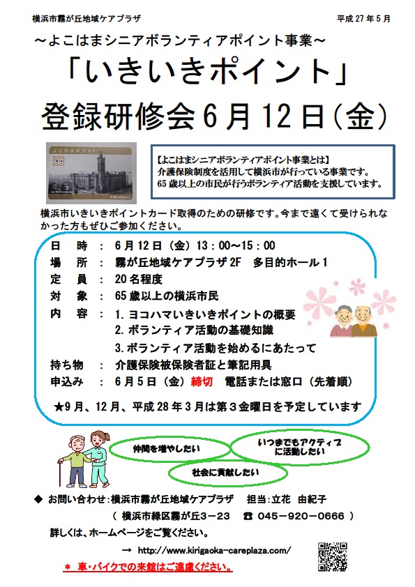 最新情報 横浜市霧が丘地域ケアプラザ地域包括支援センター 福祉 介護 支援 社会福祉法人 奉優会 ほうゆうかい