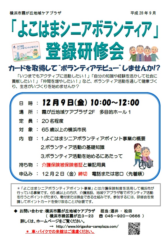 最新情報 横浜市霧が丘地域ケアプラザ地域包括支援センター 福祉 介護 支援 社会福祉法人 奉優会 ほうゆうかい