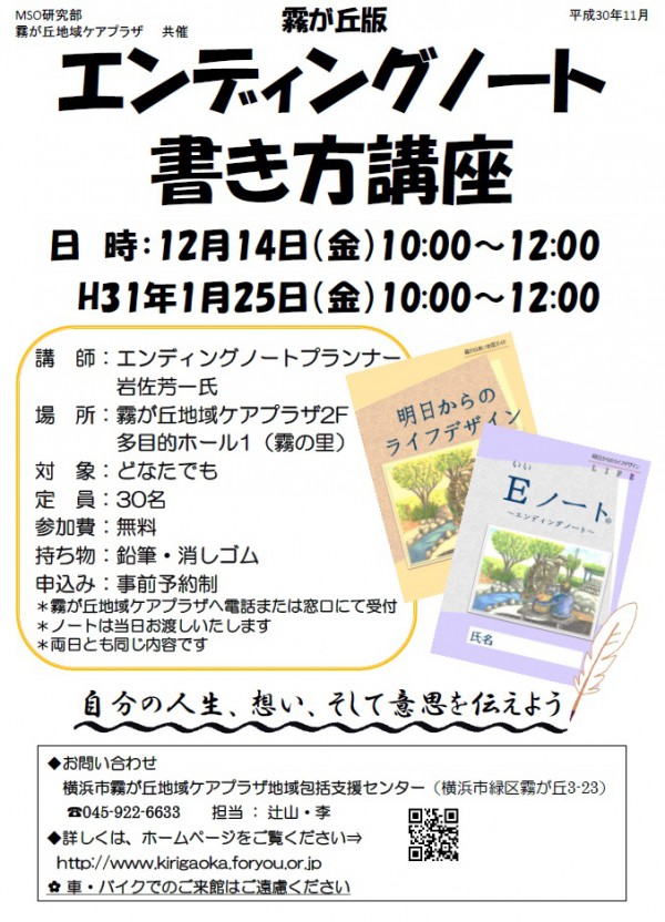 最新情報 横浜市霧が丘地域ケアプラザ居宅介護支援事業所 福祉 介護 支援 社会福祉法人 奉優会 ほうゆうかい