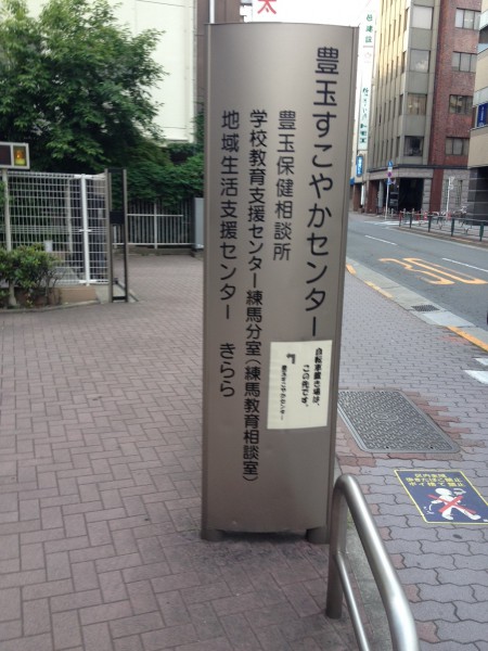 最新情報 練馬区立はつらつセンター豊玉 福祉 介護 支援 社会福祉法人 奉優会 ほうゆうかい