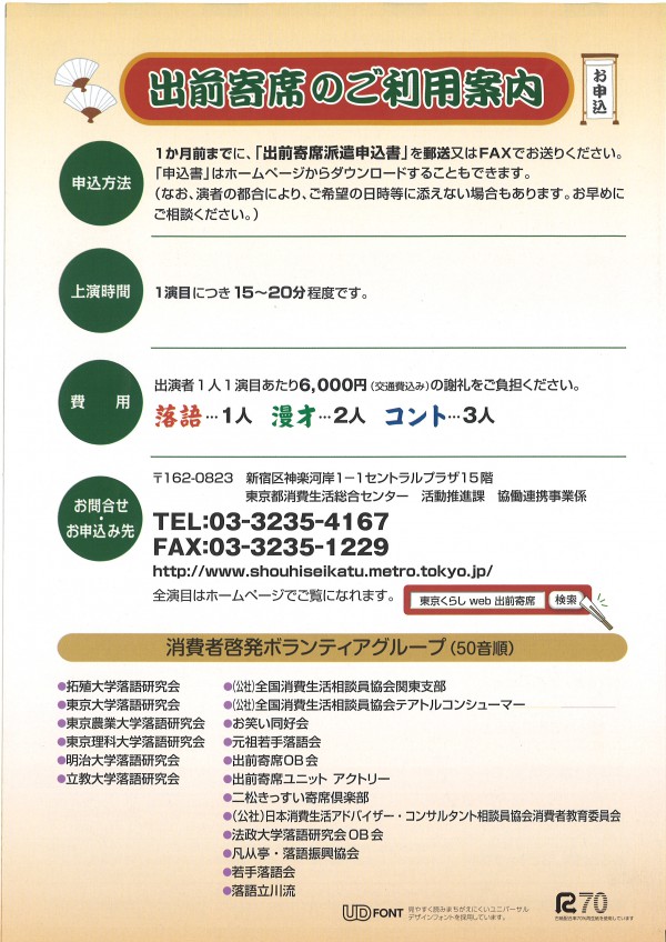 最新情報 深沢地域包括支援センター あんしんすこやかセンター 福祉 介護 支援 社会福祉法人 奉優会 ほうゆうかい