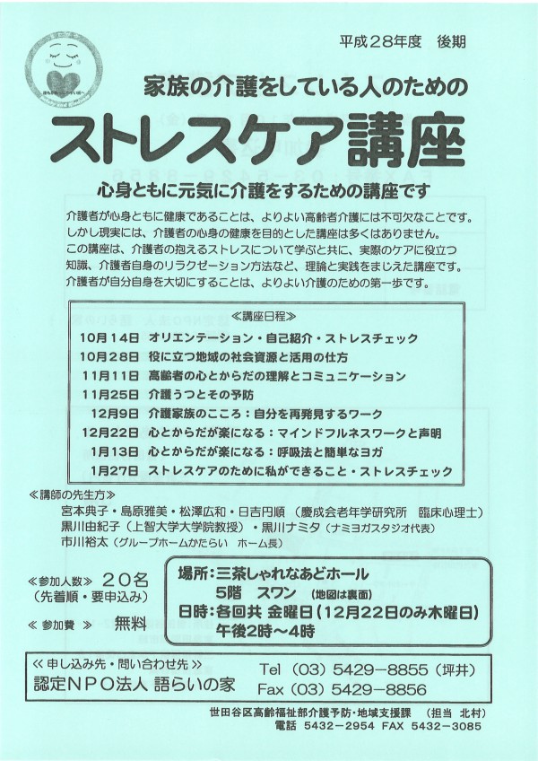 最新情報 深沢地域包括支援センター あんしんすこやかセンター 福祉 介護 支援 社会福祉法人 奉優会 ほうゆうかい