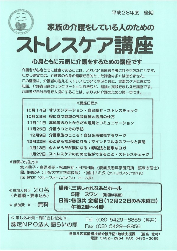 最新情報 深沢地域包括支援センター あんしんすこやかセンター 福祉 介護 支援 社会福祉法人 奉優会 ほうゆうかい