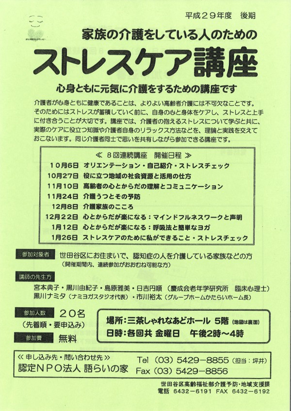 最新情報 代沢地域包括支援センター あんしんすこやかセンター 福祉 介護 支援 社会福祉法人 奉優会 ほうゆうかい