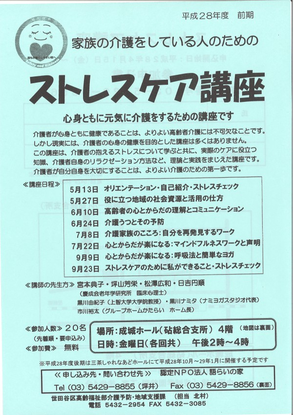 最新情報 代沢居宅介護支援事業所 福祉 介護 支援 社会福祉法人 奉優会 ほうゆうかい