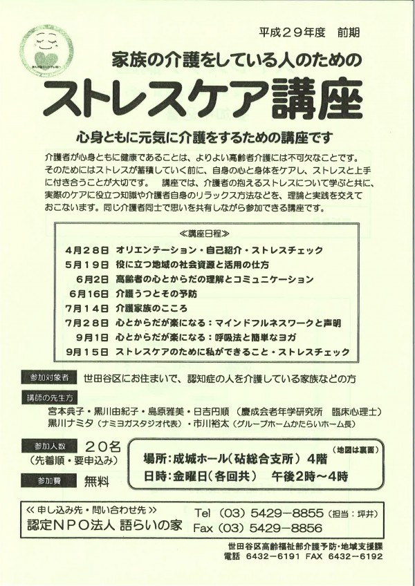 最新情報 代沢居宅介護支援事業所 福祉 介護 支援 社会福祉法人 奉優会 ほうゆうかい