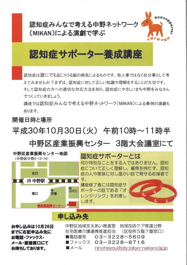 最新情報 中野区中野地域包括支援センター 福祉 介護 支援 社会福祉法人 奉優会 ほうゆうかい