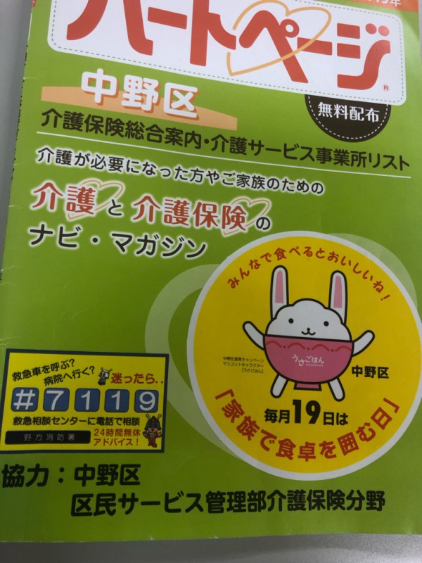 最新情報 中野区中野地域包括支援センター 福祉 介護 支援 社会福祉法人 奉優会 ほうゆうかい