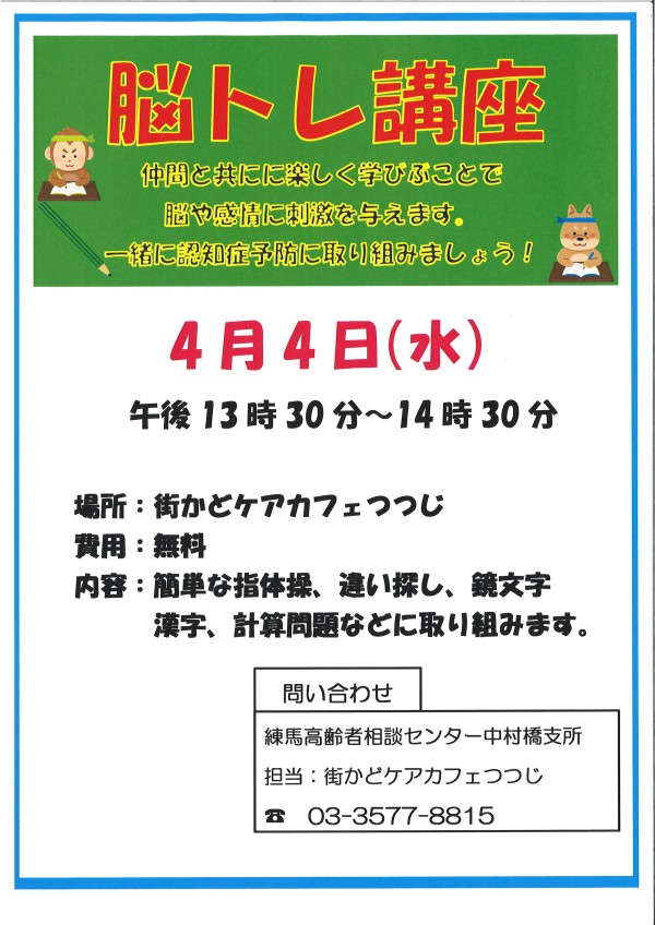 最新情報 練馬区中村橋地域包括支援センター 福祉 介護 支援 社会福祉法人 奉優会 ほうゆうかい