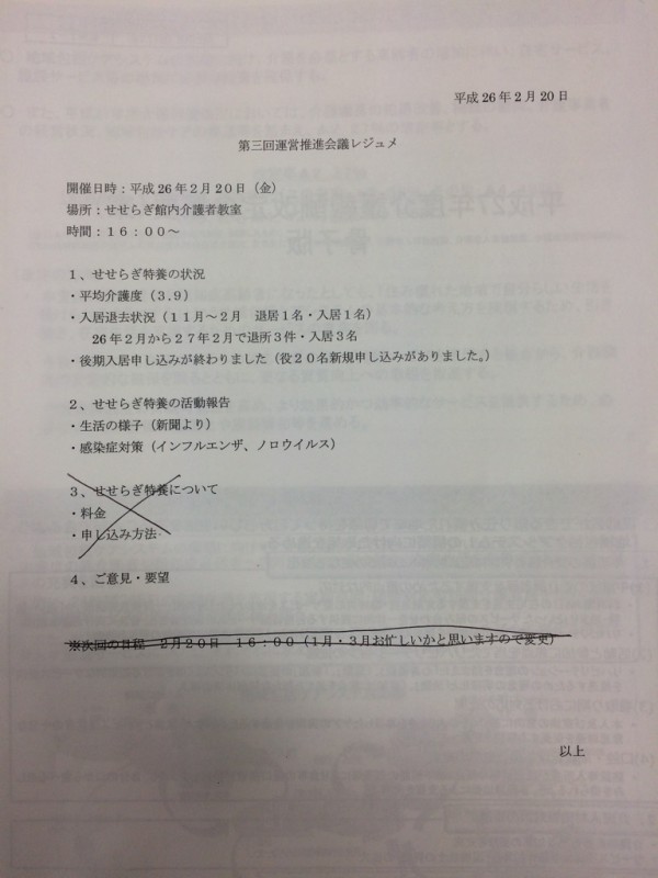 最新情報 総合ケアコミュニティ せせらぎ 地域密着型特別養護老人ホーム 福祉 介護 支援 社会福祉法人 奉優会 ほうゆうかい