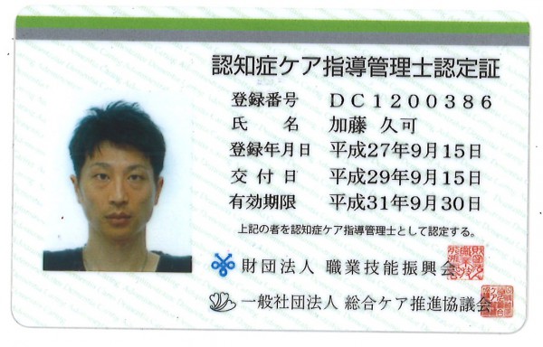 Images Of 認知症ケア指導管理士 Japaneseclass Jp